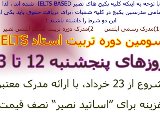 دوره ی تربیت مدرس IELTS